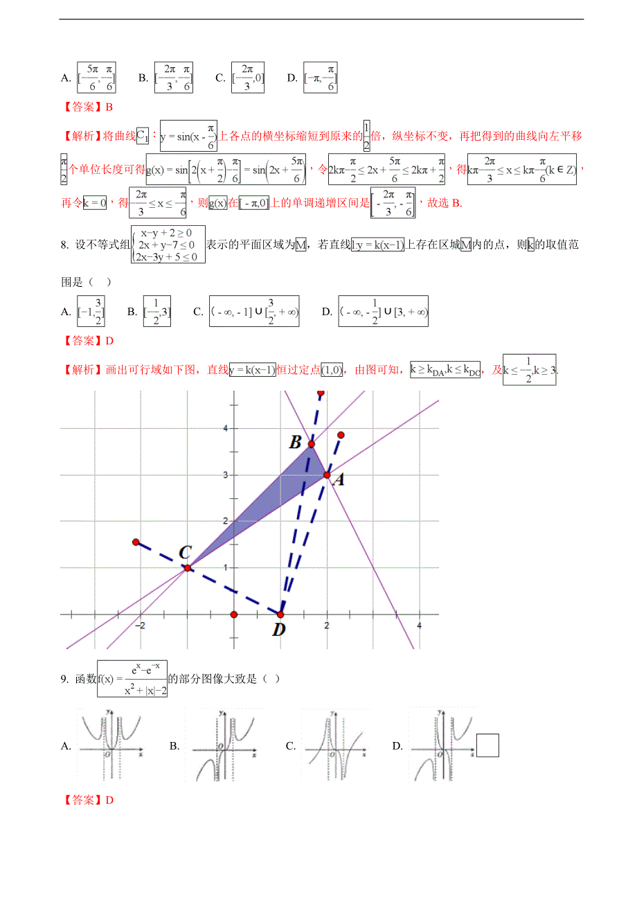 2018学年河北省承德市联校高三上学期期末考试数学（理）试题（解析版）_第3页