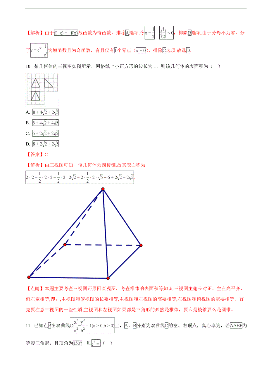 2018学年河北省承德市联校高三上学期期末考试数学（理）试题（解析版）_第4页