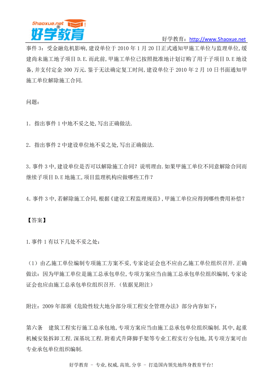 好学教育监理工程师考试《案例分析》真题及答案_第4页