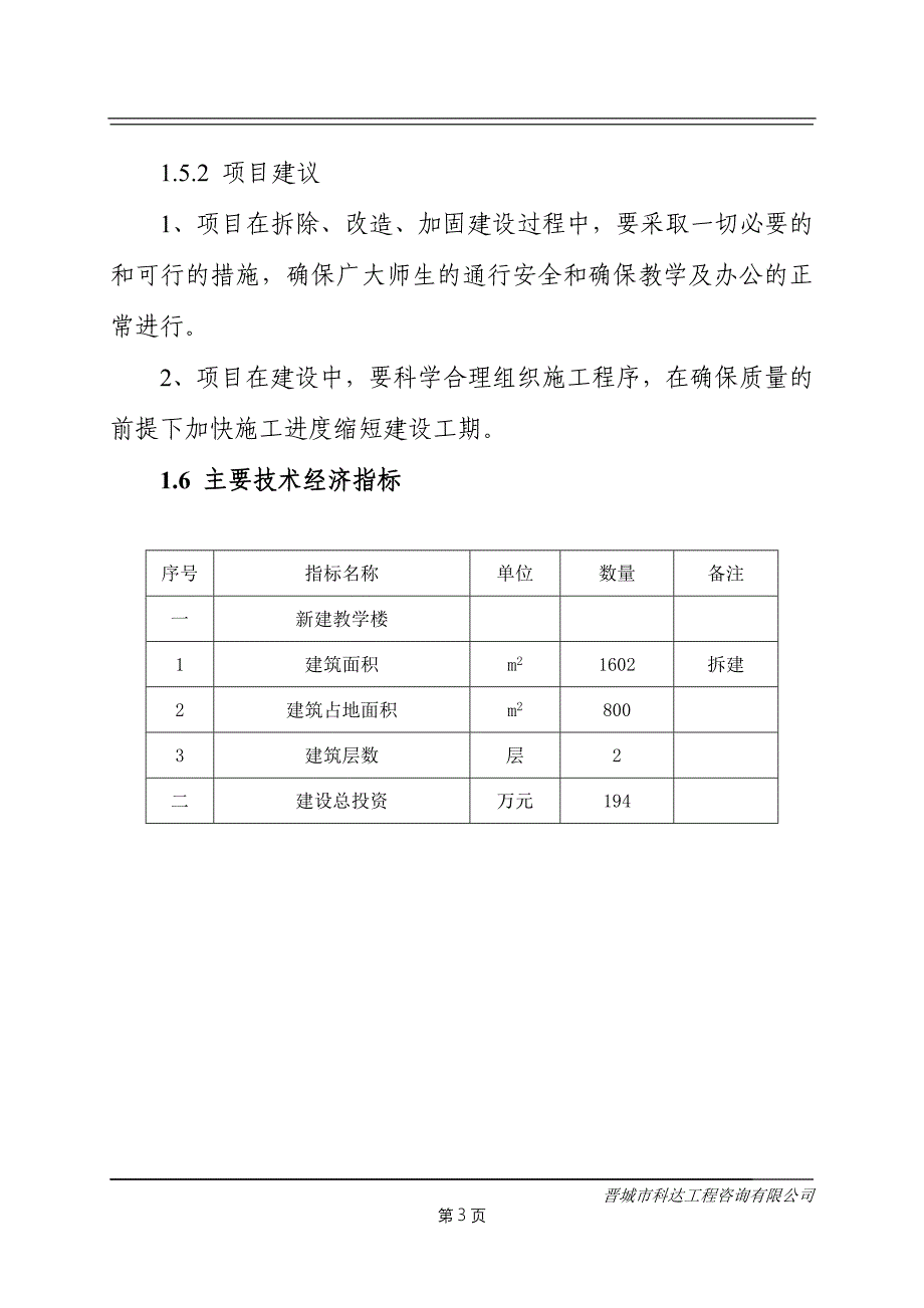 段村镇马壁中心小学校_第3页