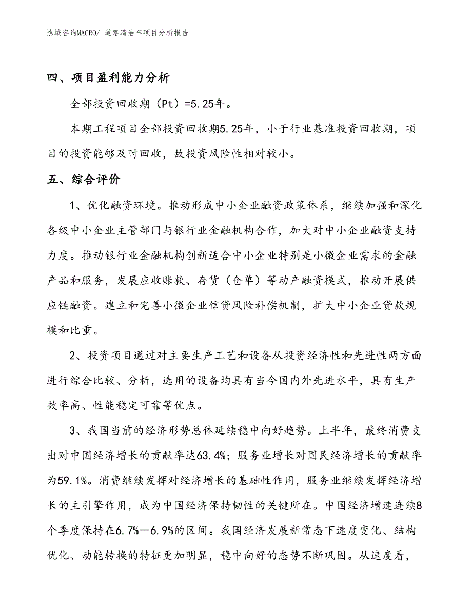 道路清洁车项目分析报告_第4页