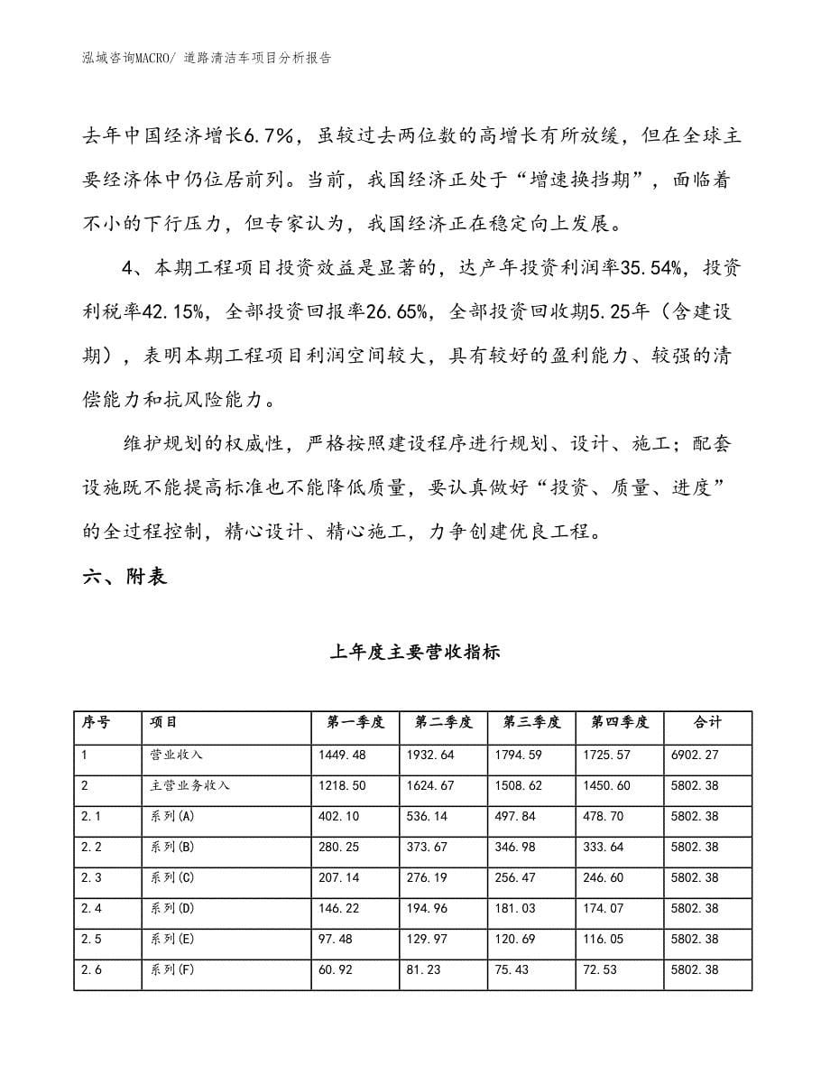 道路清洁车项目分析报告_第5页