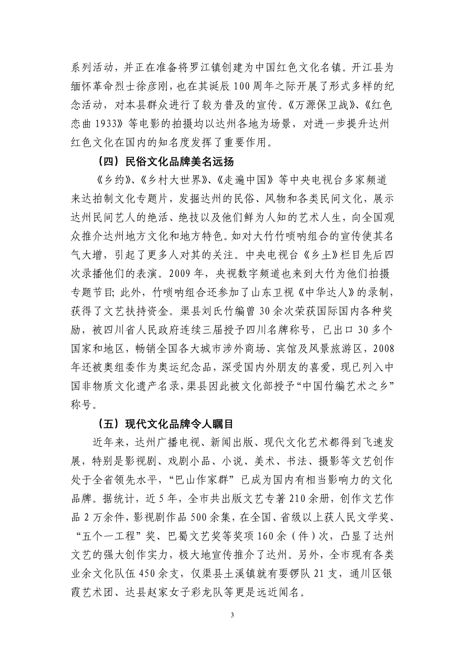 参考资料--课题：达州文化品牌打造的现状调查与思考_第3页