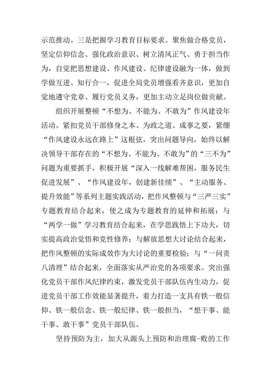 xx年上半年党风廉政建设述责述廉述作风报告情况汇报(1)_第2页