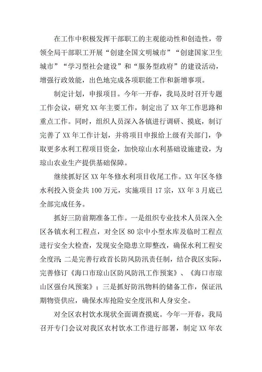 xx年上半年党风廉政建设述责述廉述作风报告情况汇报(1)_第4页