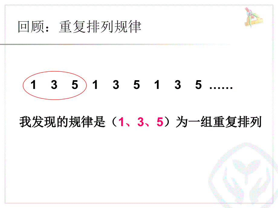 人教版小学数学课件《找规律》（2）_第2页