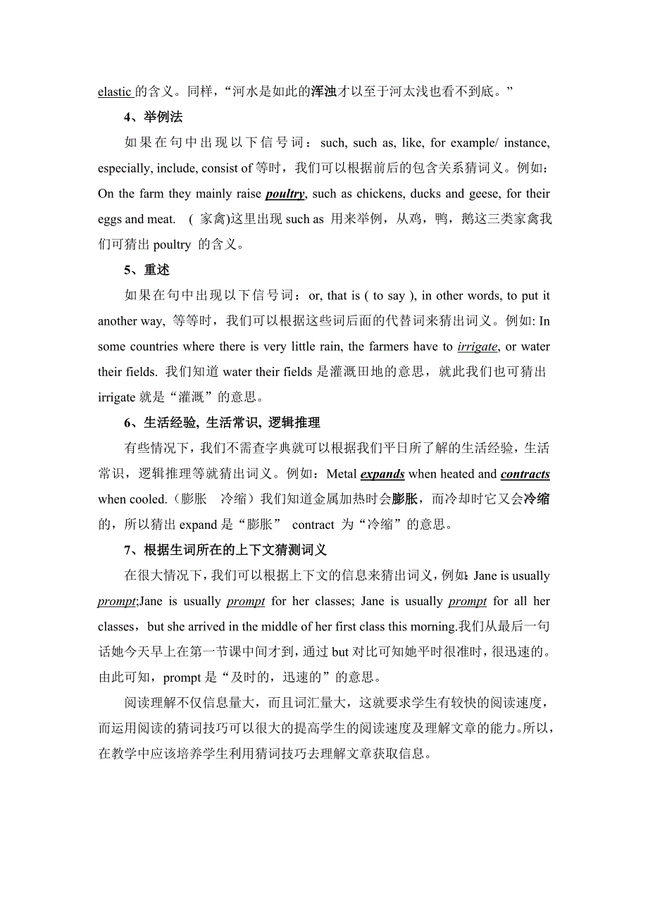 如何在英语阅读中猜词_第3页