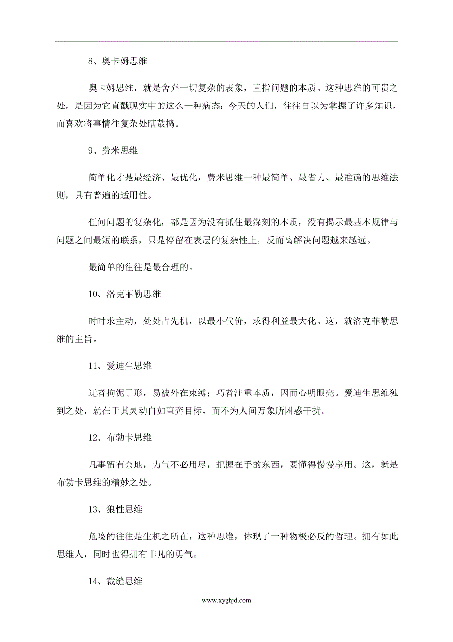 生活麻辣烫比智慧更重要的50个成功经典思维_第2页