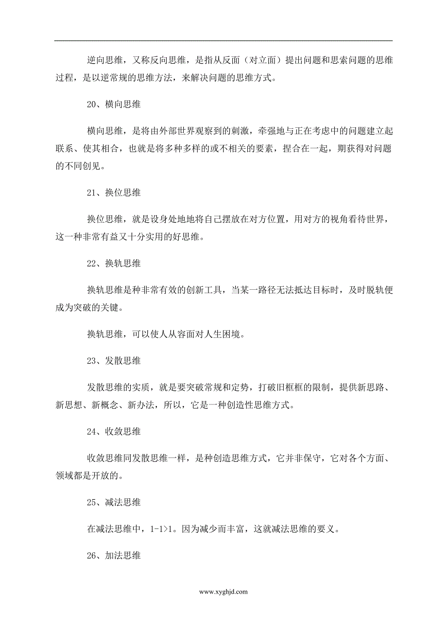 生活麻辣烫比智慧更重要的50个成功经典思维_第4页