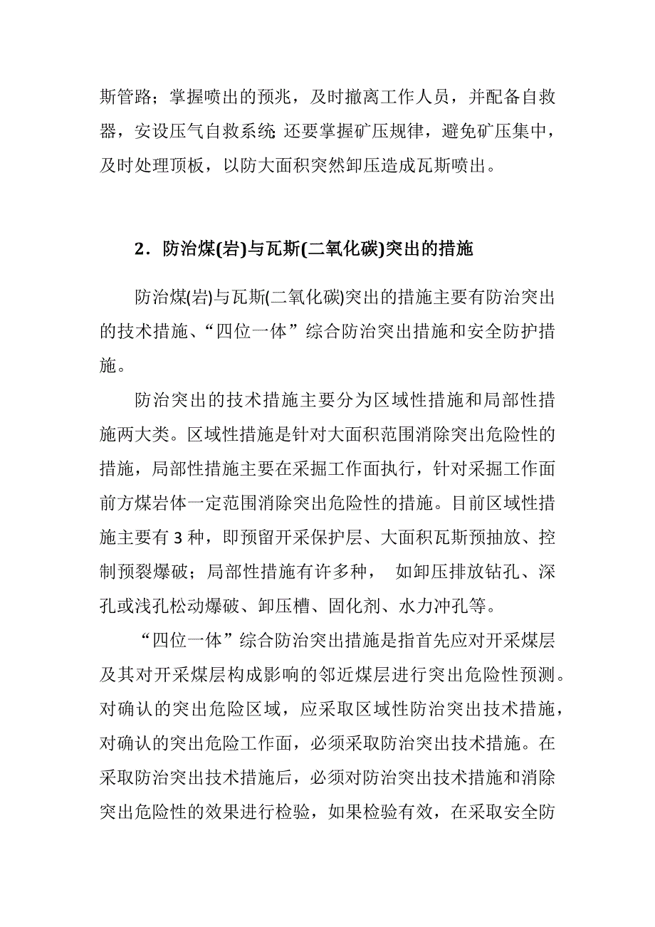 煤尘瓦斯防护技术_第2页