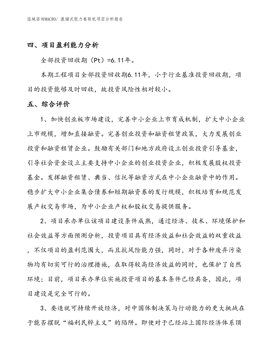 涨缩式张力卷取机项目分析报告_第4页