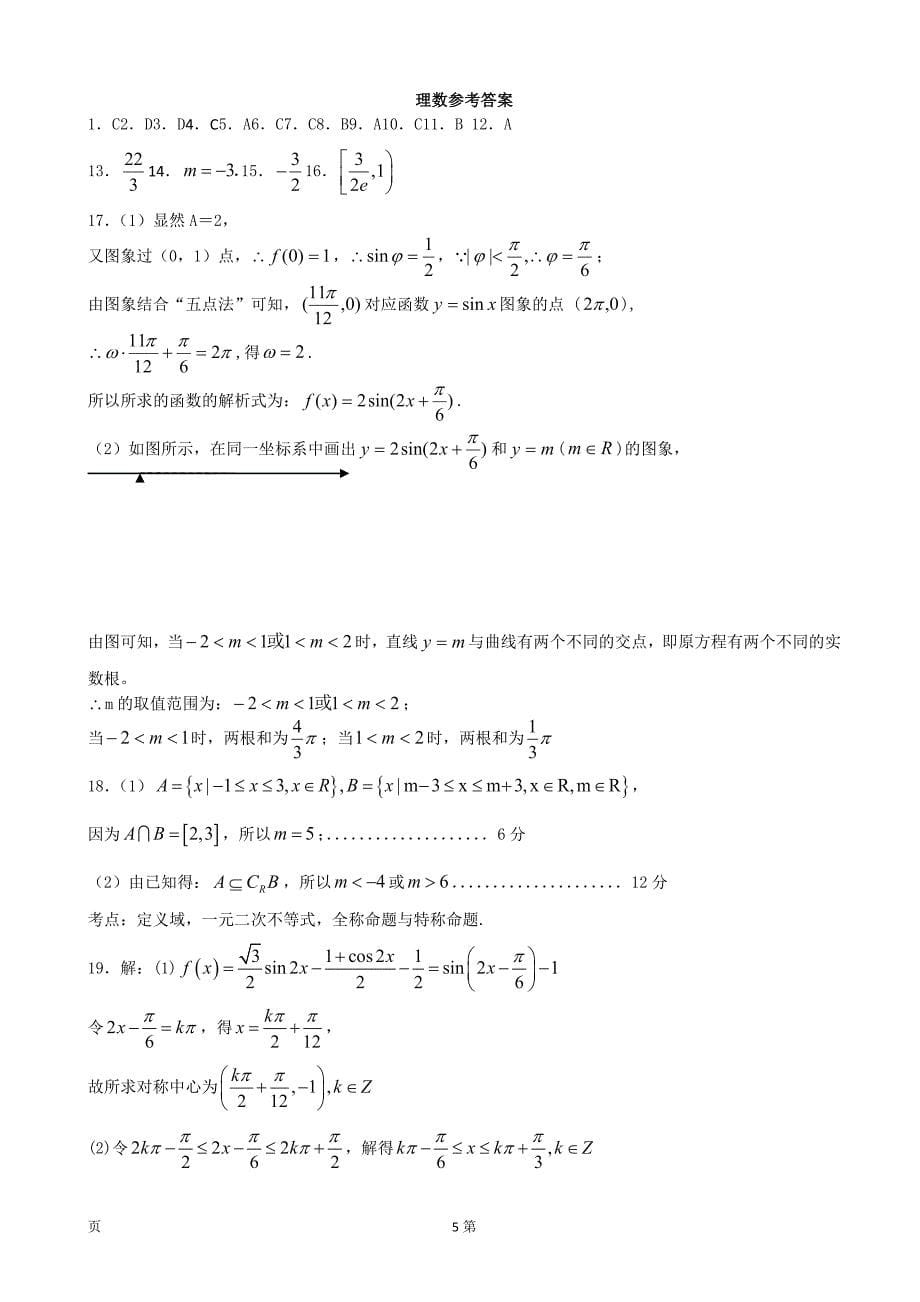 2018届河北省高三上学期第一次月考（开学考试）数学（理）试题_第5页