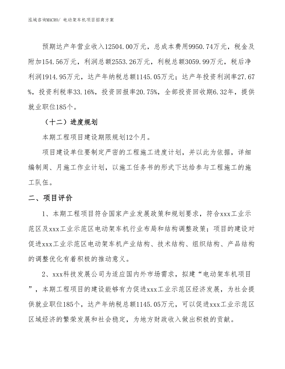 xxx工业示范区电动架车机项目招商_第3页