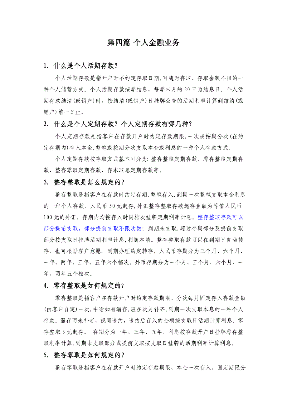 应知应会手册之一_第1页