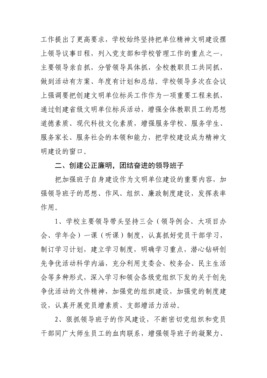 某县高级中学2014年创建省级文明单位标兵工作总结_第2页