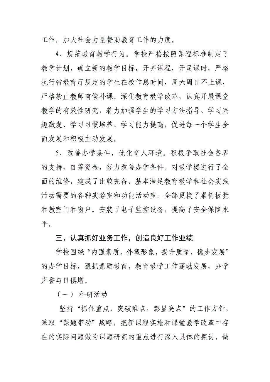 某县高级中学2014年创建省级文明单位标兵工作总结_第4页