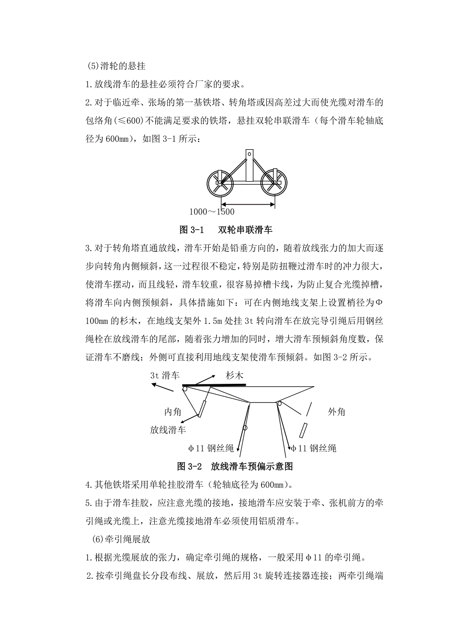opgw复合光缆作业指导书_第4页