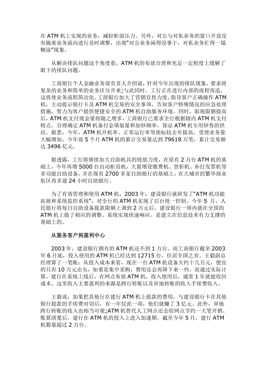 自助银行已成为个人金融不可替代的渠道_第3页