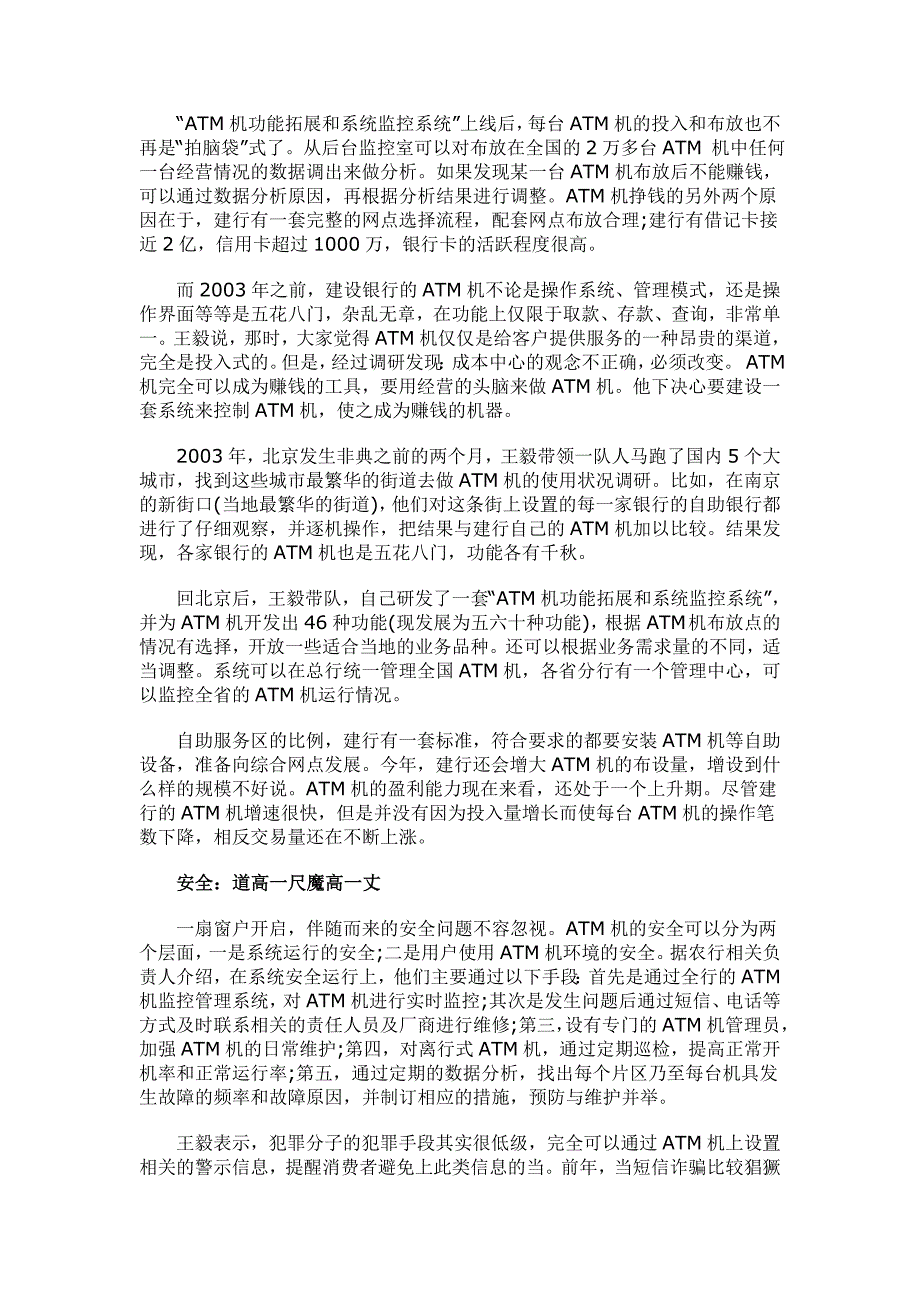 自助银行已成为个人金融不可替代的渠道_第4页