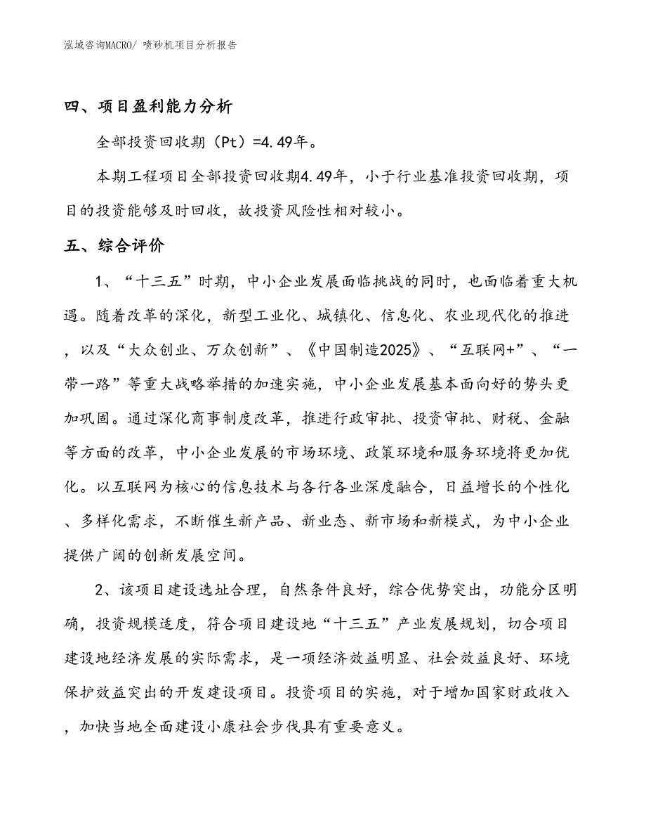 喷砂机项目分析报告_第4页