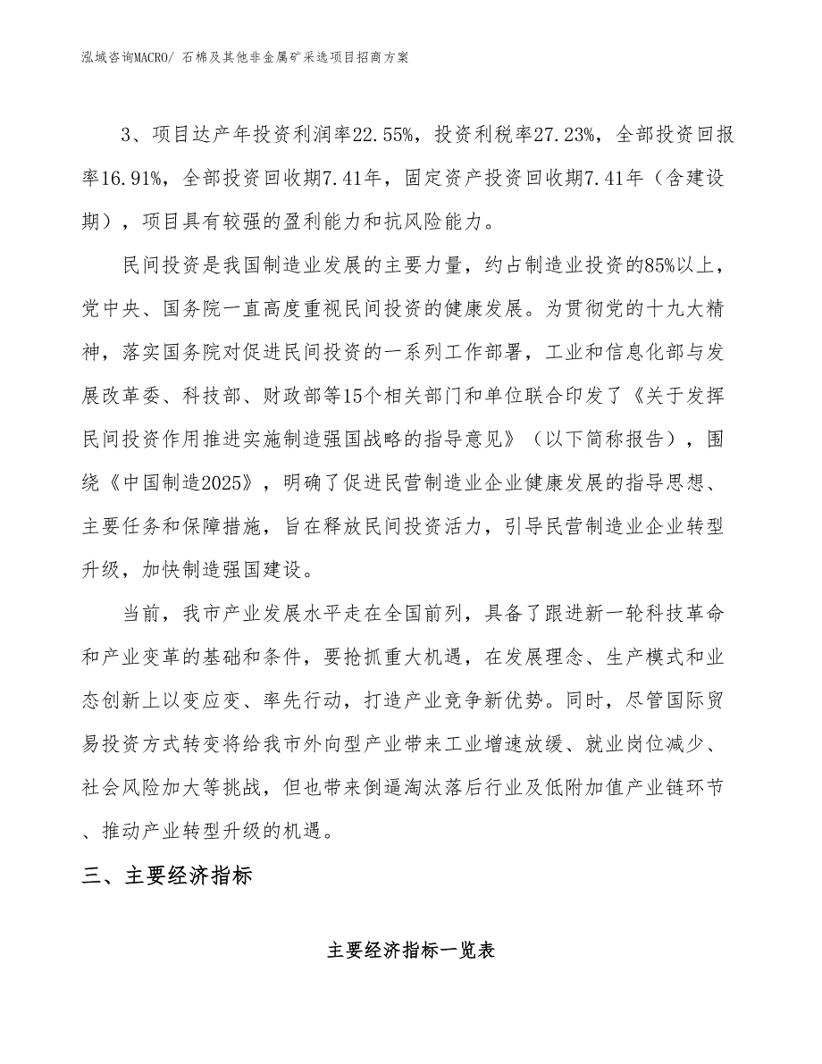 xxx高新技术产业示范基地石棉及其他非金属矿采选项目招商方案_第4页