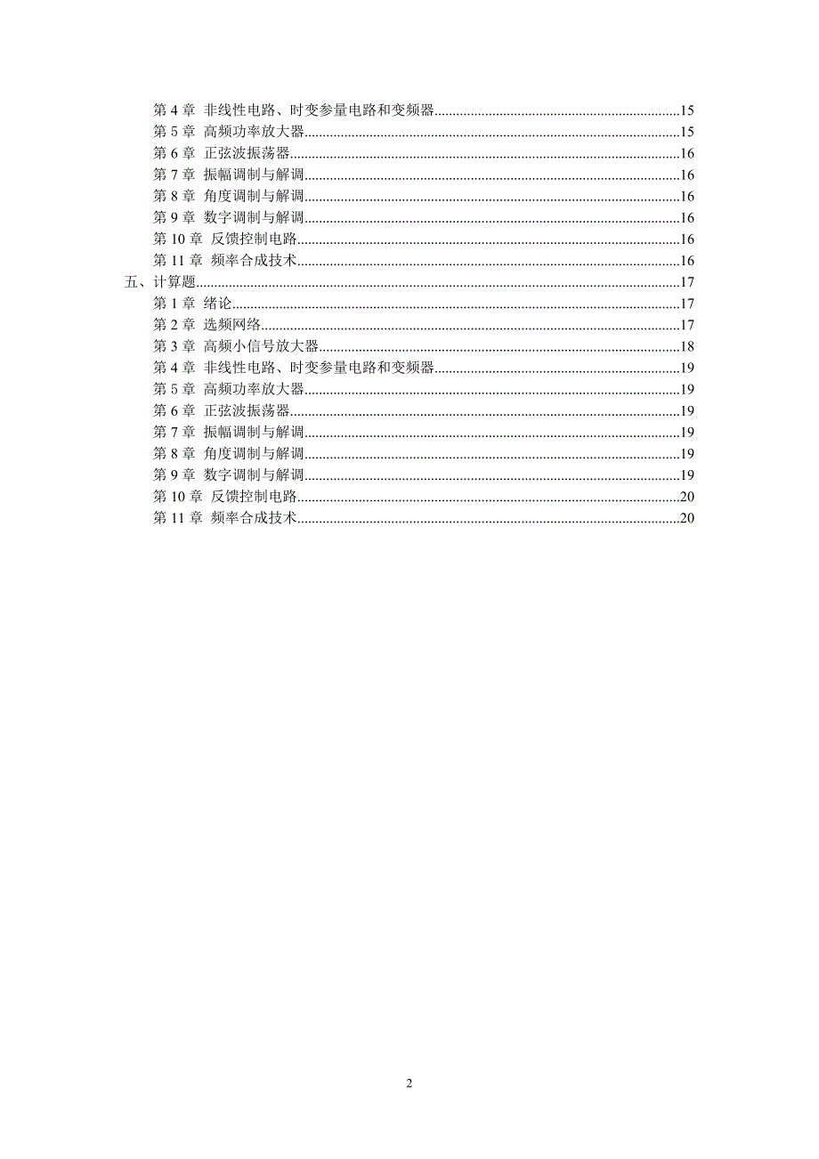 通信电子线路习题总汇_第2页