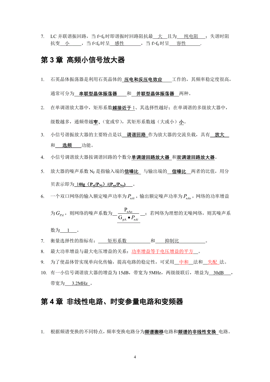 通信电子线路习题总汇_第4页