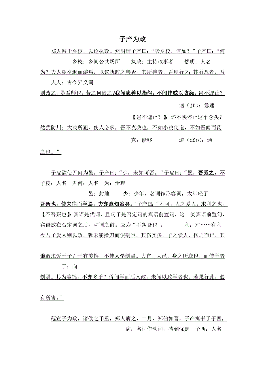 子产为政(08年江西高考古文)_第1页