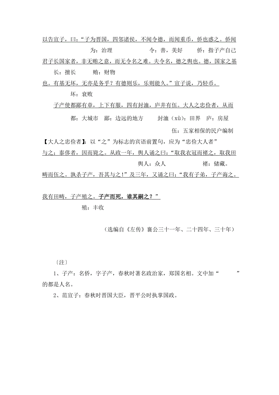 子产为政(08年江西高考古文)_第2页