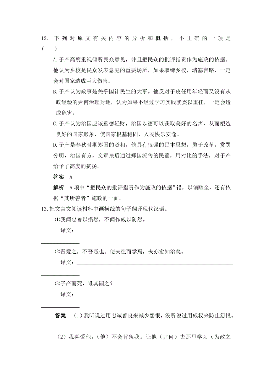 子产为政(08年江西高考古文)_第4页