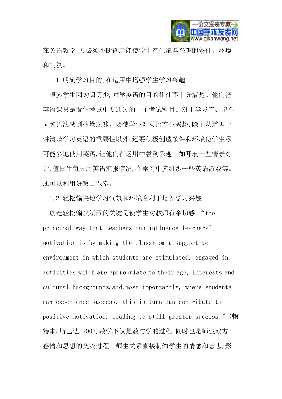 利用情感因素激发学生学英语的积极性_第2页