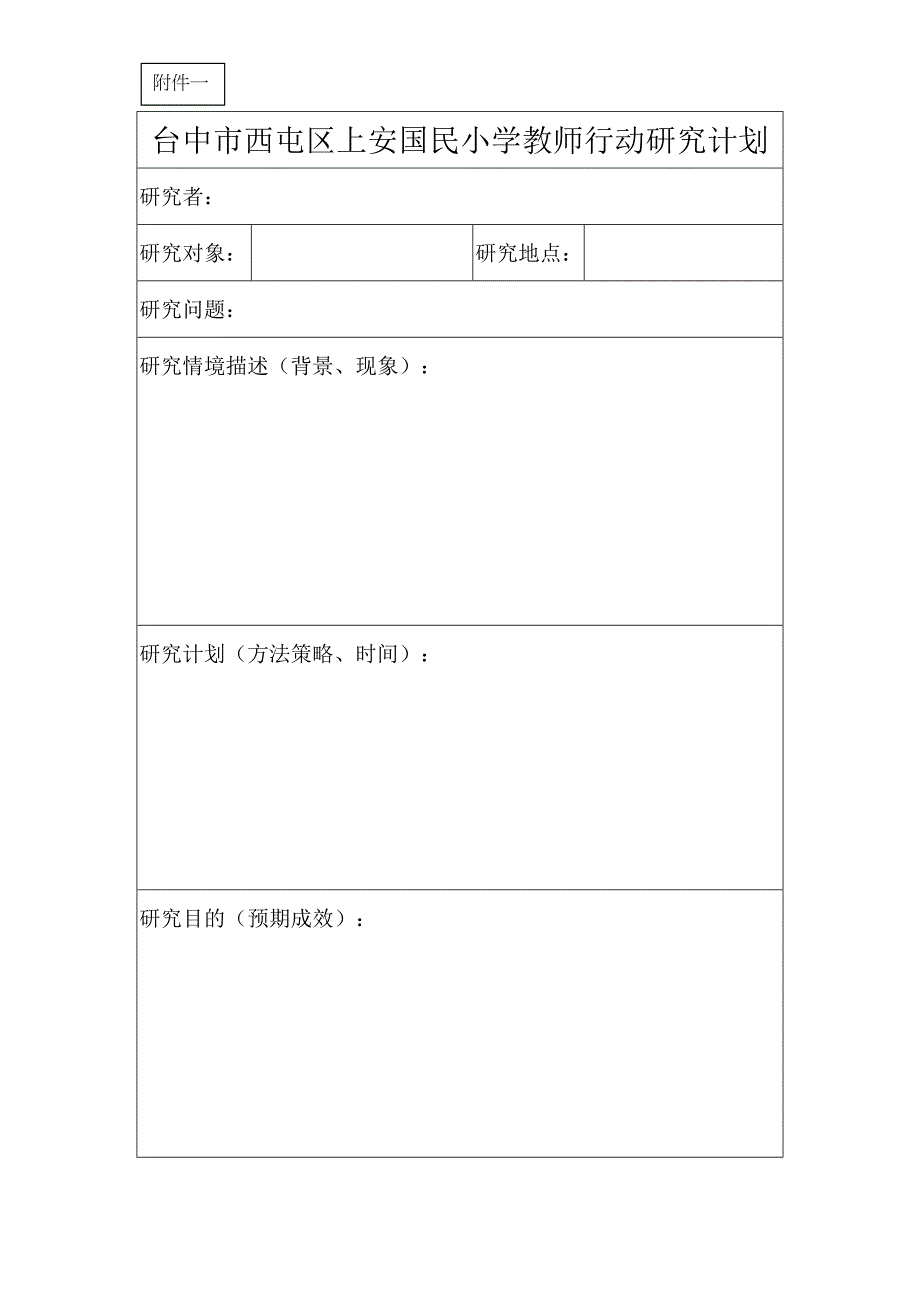 教师进行行动研究的方法_第4页