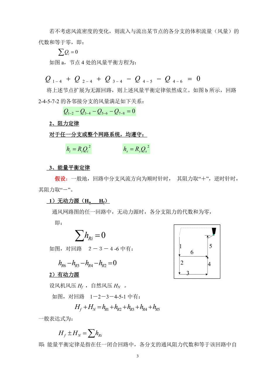 通风安全课件第五章_第3页