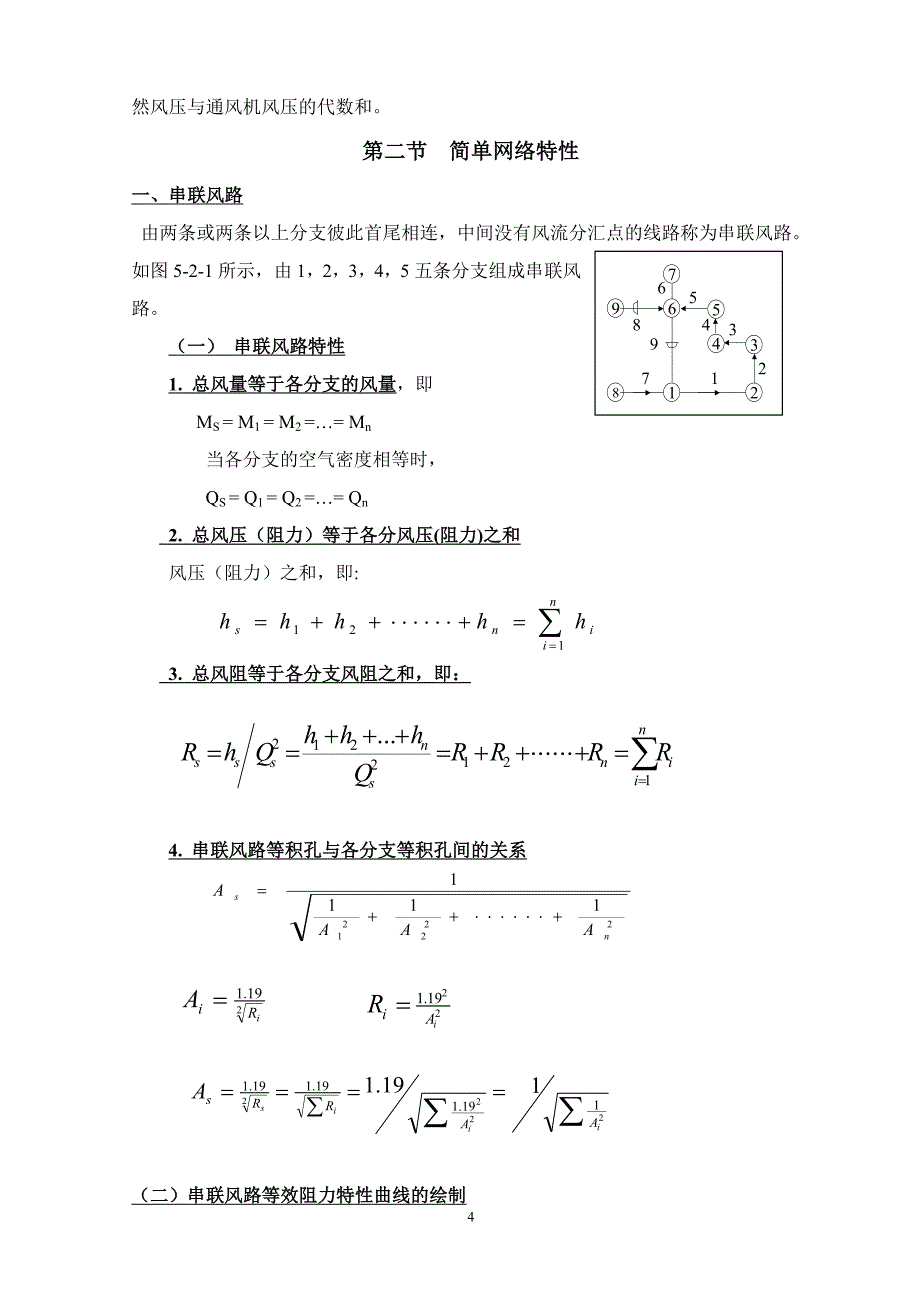 通风安全课件第五章_第4页