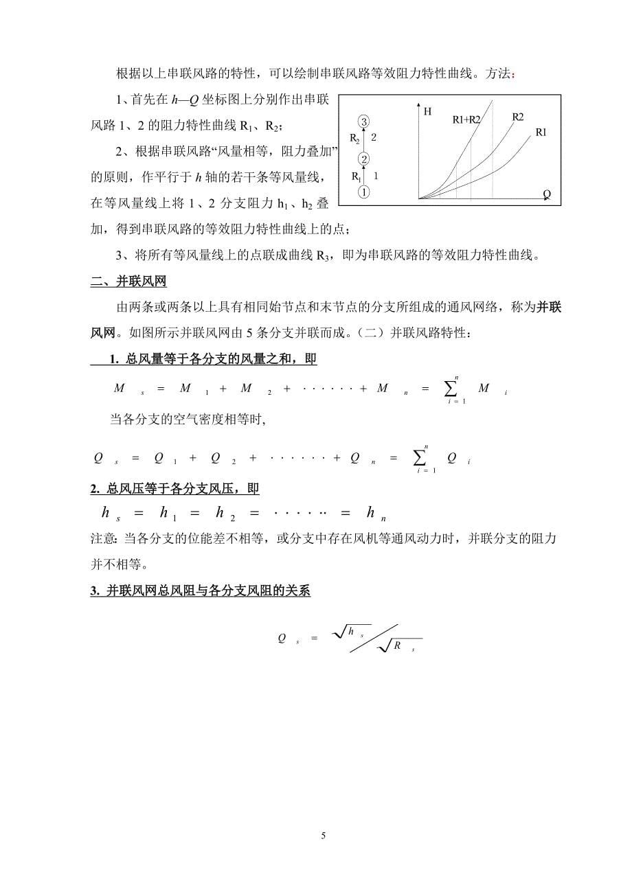 通风安全课件第五章_第5页