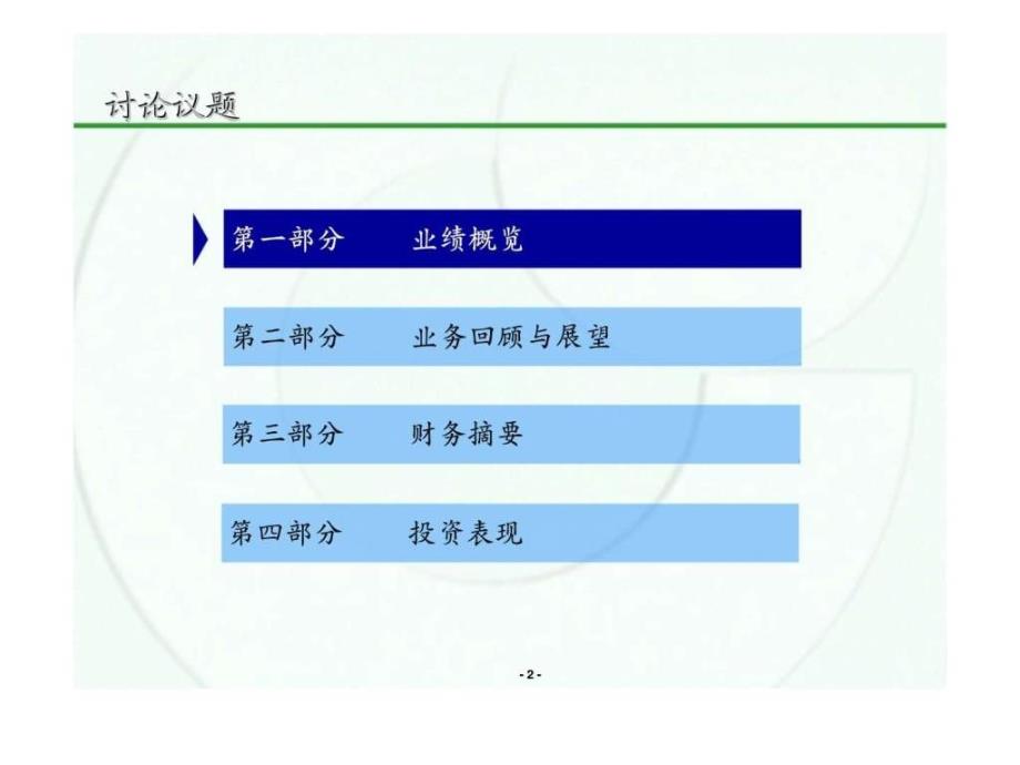 2011年半年业绩总结.ppt_第3页