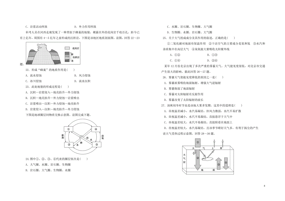 山东省泰安市宁阳一中2018-2019学年高一地理上学期10月月考试题_第4页