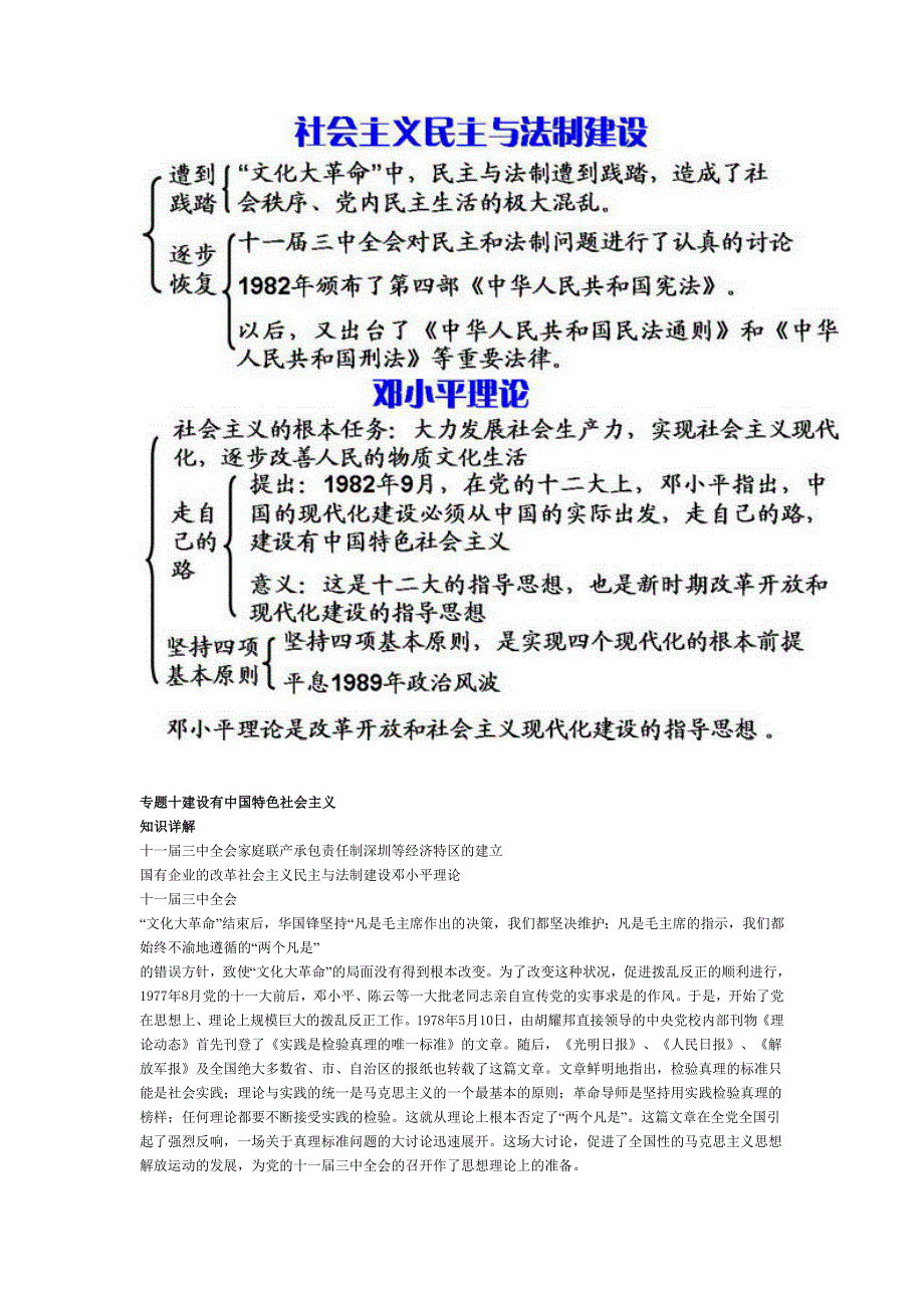 专题十建设有中国特色社会主义_第3页