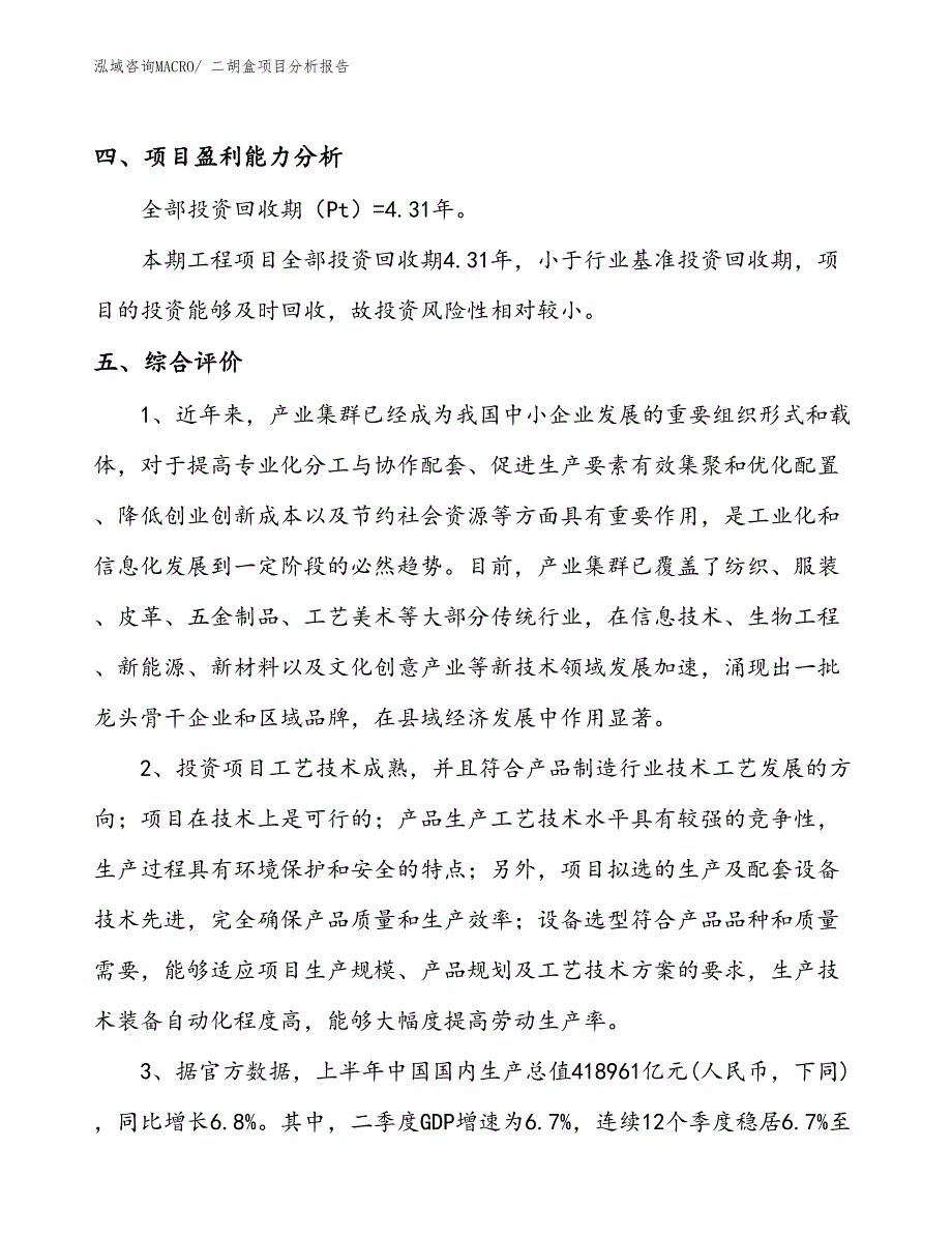 二胡盒项目分析报告_第4页