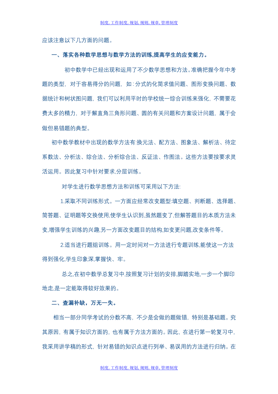 有关中考数学“易错题”_第3页