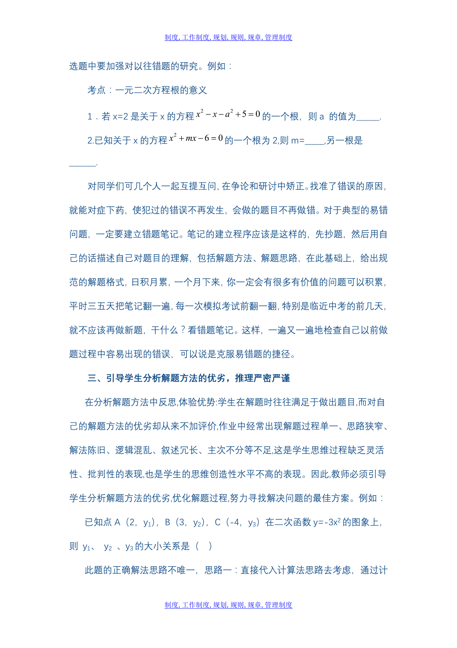 有关中考数学“易错题”_第4页