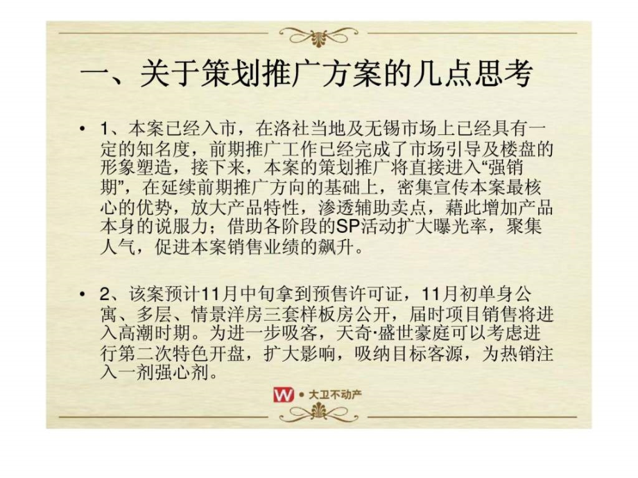 2007年10月-2008年2月无锡市天奇盛世豪庭阶段策划推广_第3页