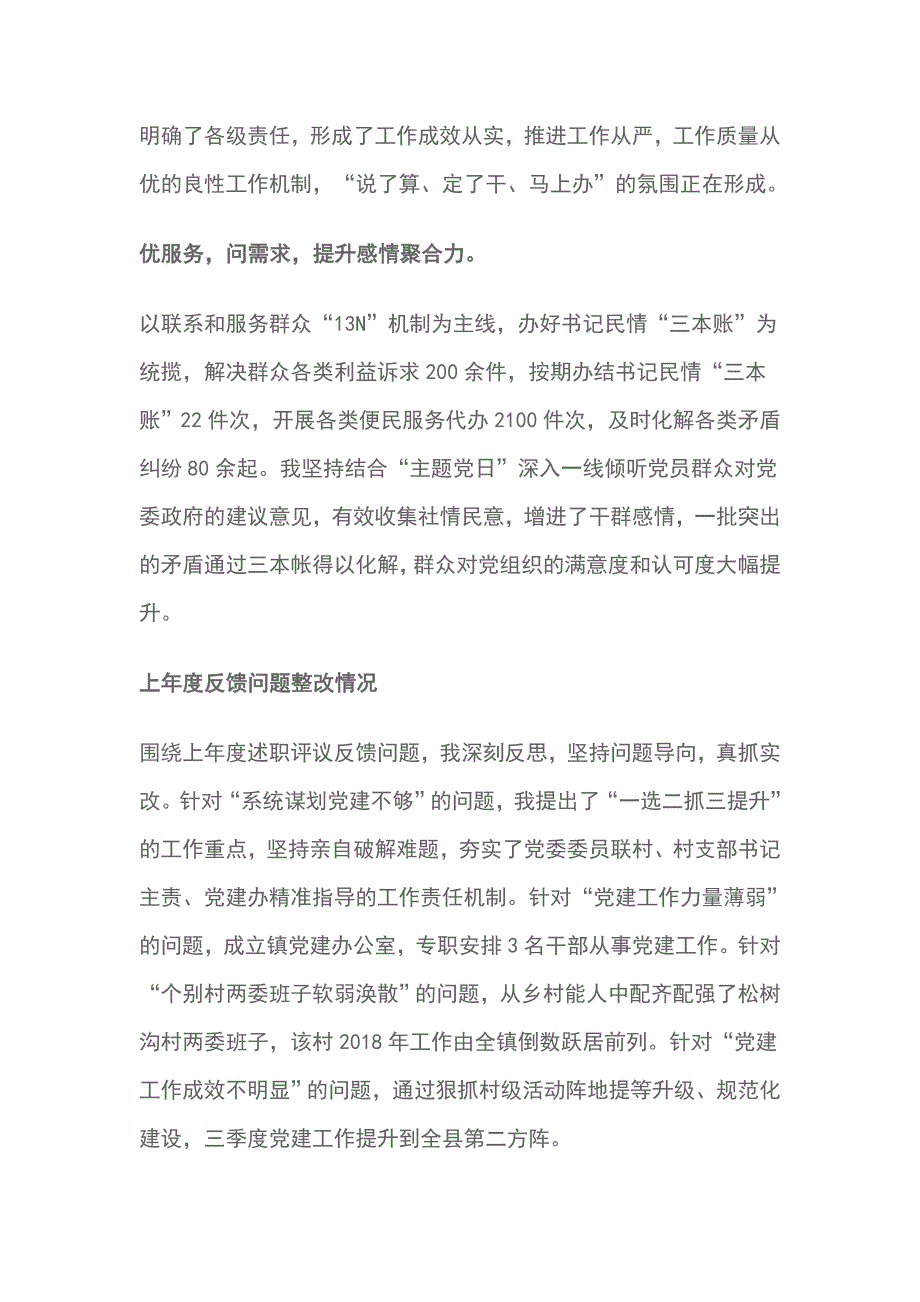 镇党委书记2019年述职报告_第3页