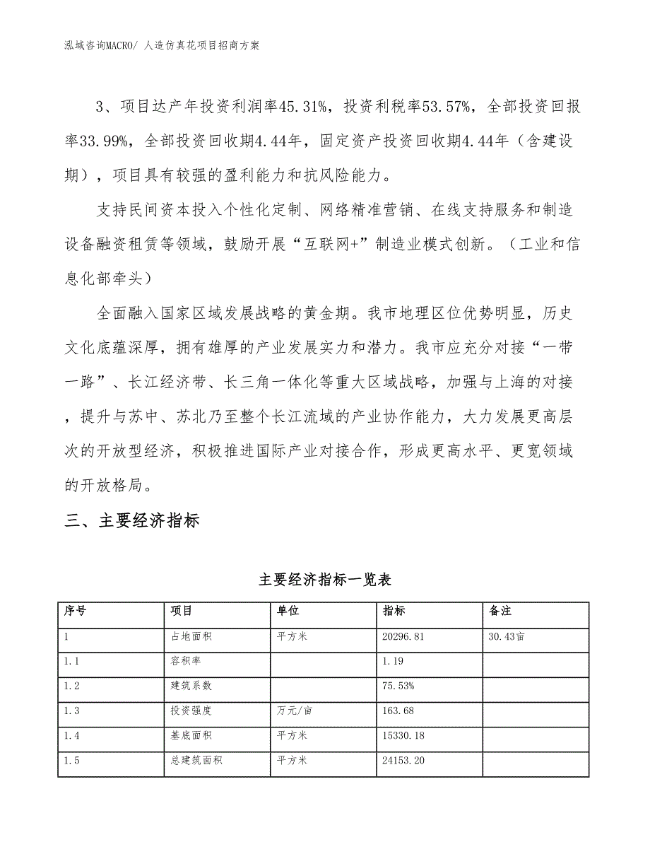 xxx科技园人造仿真花项目招商方案_第4页