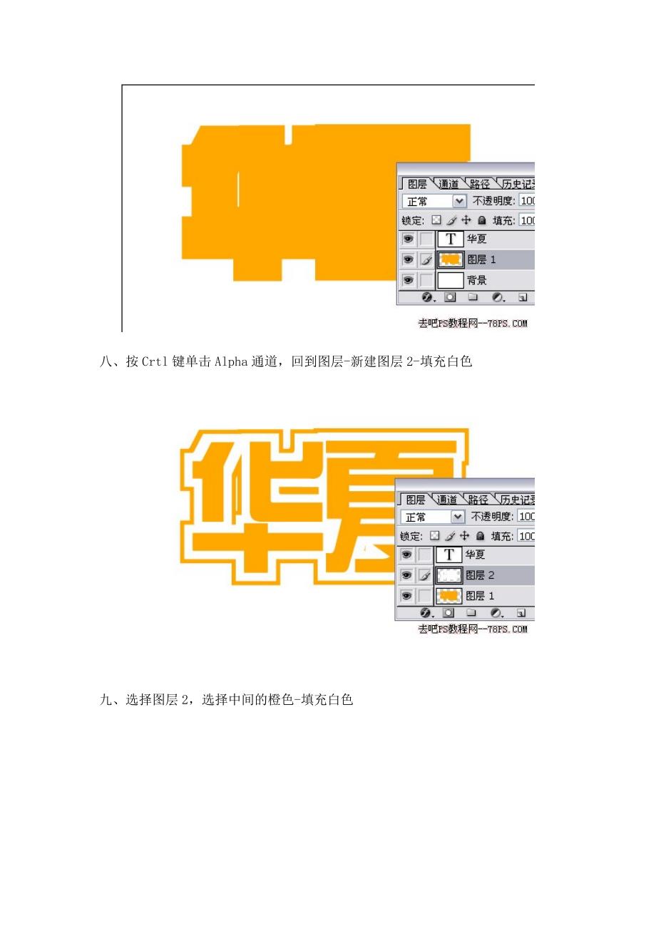 制作直角描边效果文字_第4页