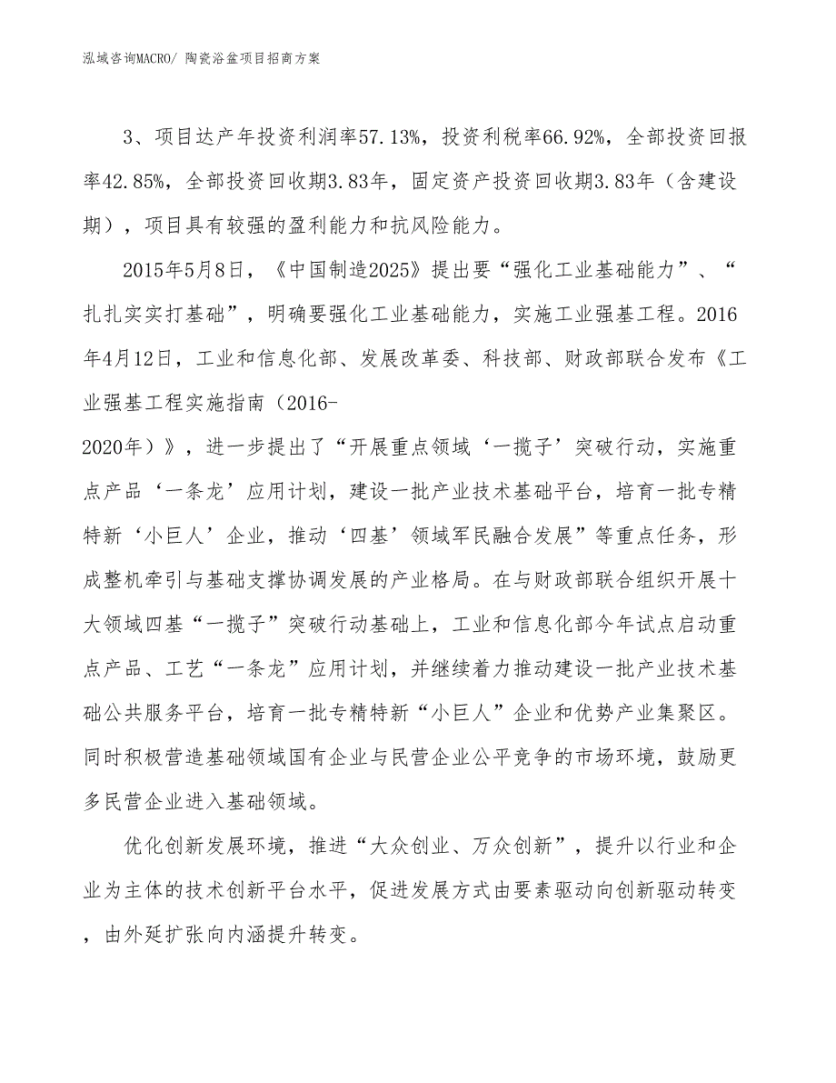 xxx产业园陶瓷浴盆项目招商方案_第4页