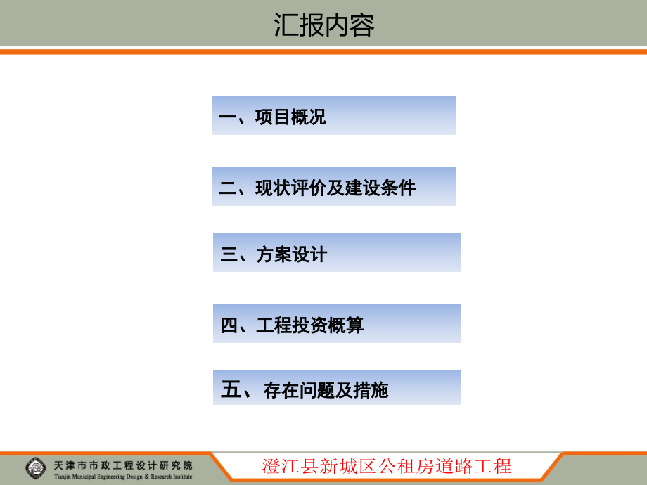 澄江公租房道路初步设计汇报.ppt_第2页