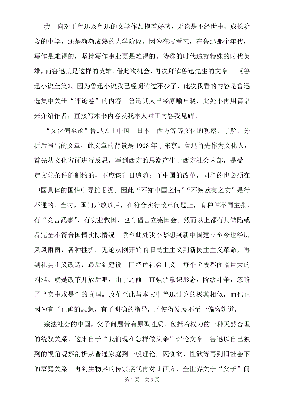 鲁迅文集观后感_第1页
