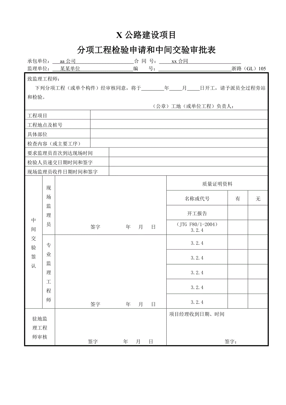 路基土石方工程隔离工程_第2页