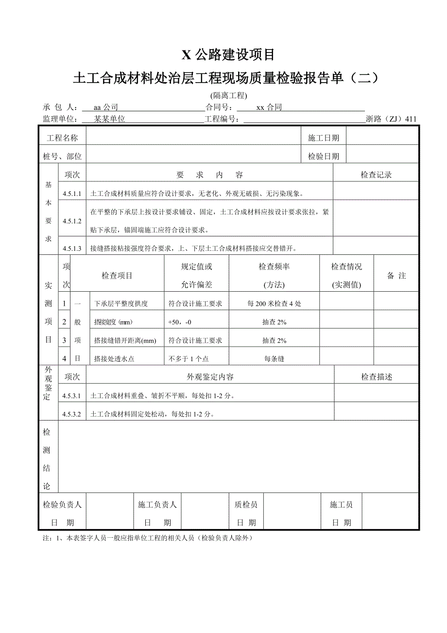 路基土石方工程隔离工程_第4页